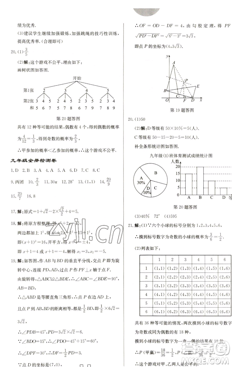 龍門書局2023啟東中學(xué)作業(yè)本九年級下冊數(shù)學(xué)蘇科版鹽城專版參考答案