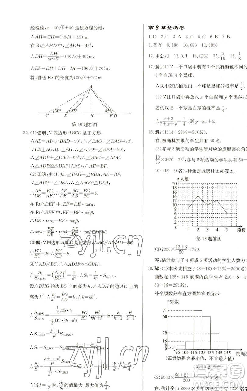 龍門書局2023啟東中學(xué)作業(yè)本九年級下冊數(shù)學(xué)蘇科版鹽城專版參考答案