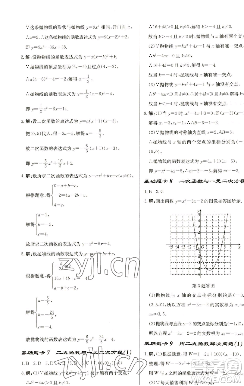 龍門書局2023啟東中學(xué)作業(yè)本九年級下冊數(shù)學(xué)蘇科版鹽城專版參考答案