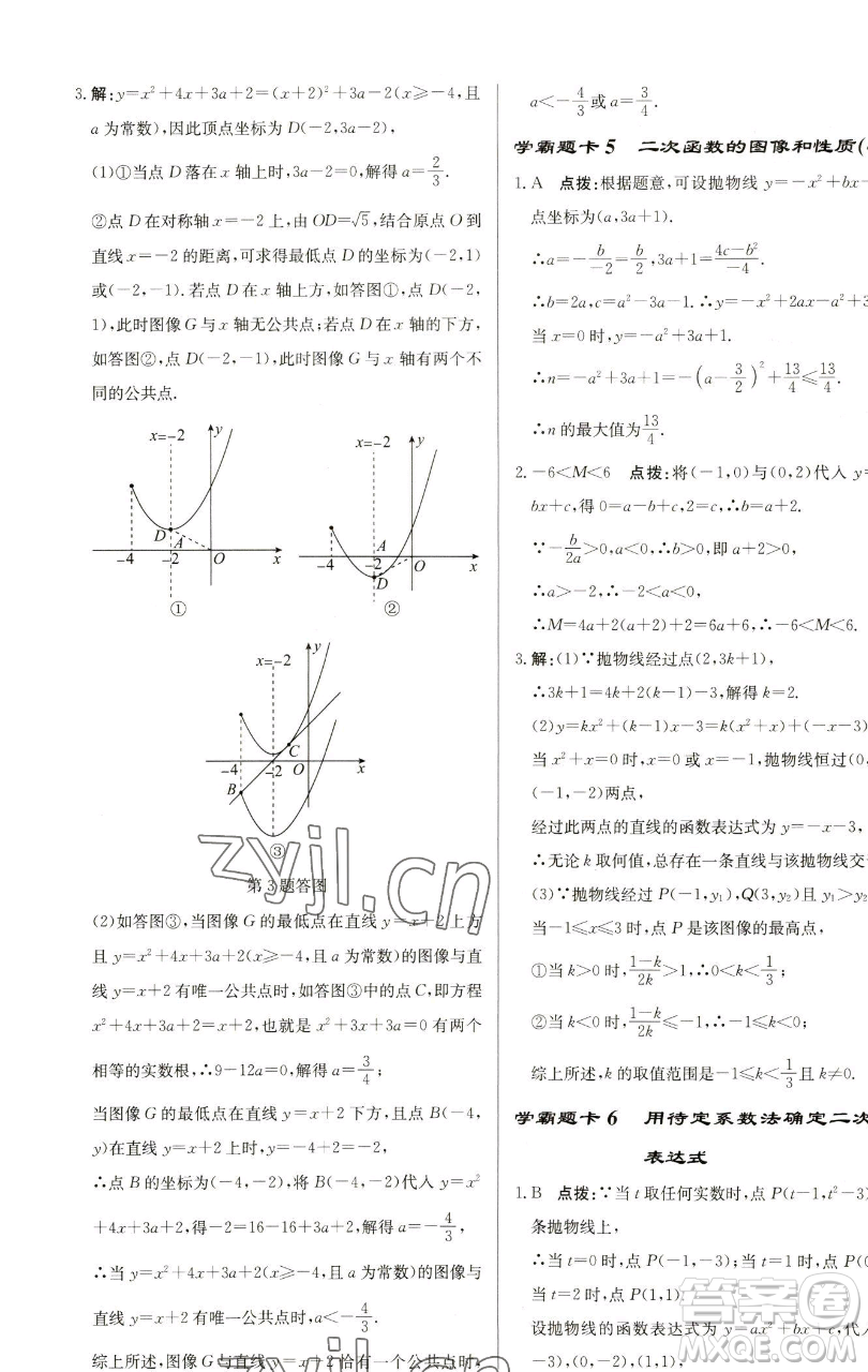 龍門書局2023啟東中學(xué)作業(yè)本九年級下冊數(shù)學(xué)蘇科版鹽城專版參考答案