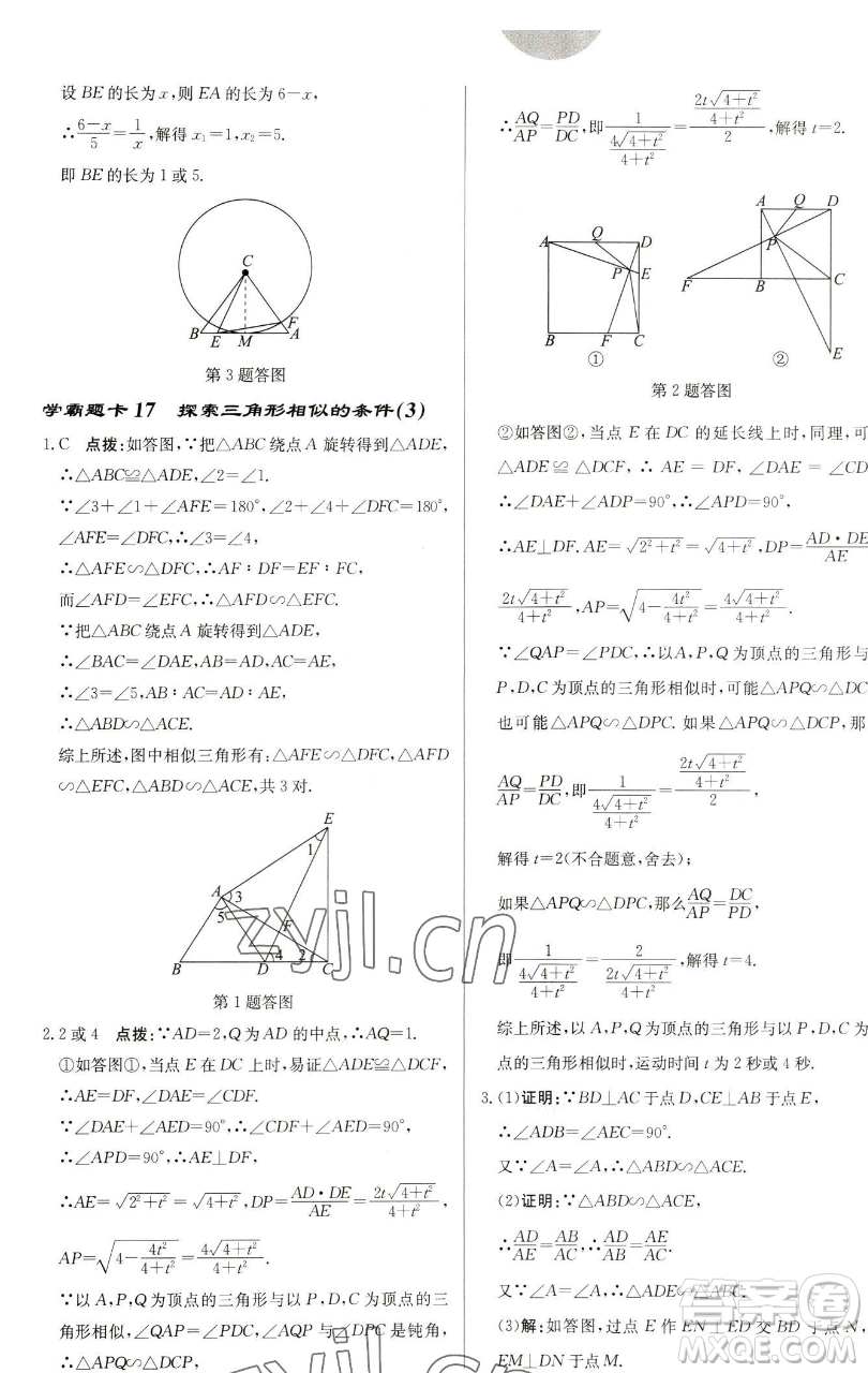 龍門書局2023啟東中學(xué)作業(yè)本九年級下冊數(shù)學(xué)蘇科版鹽城專版參考答案