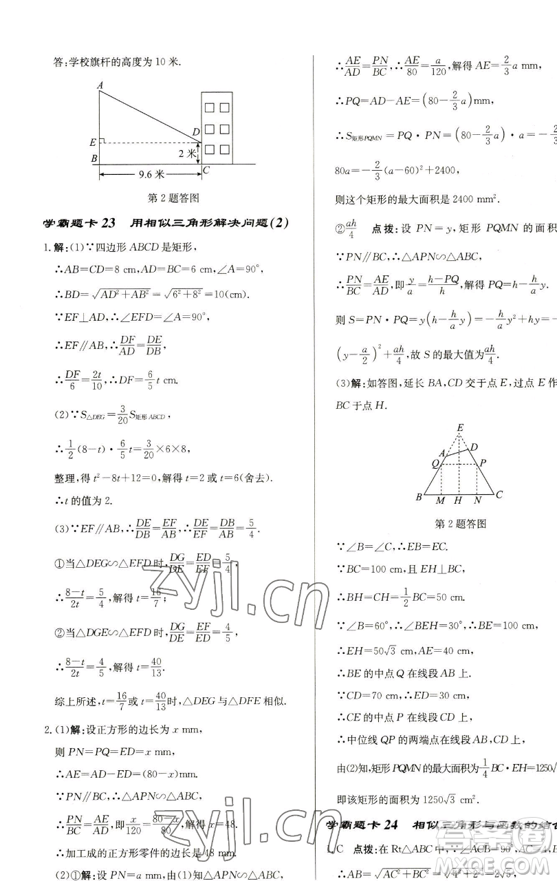 龍門書局2023啟東中學(xué)作業(yè)本九年級下冊數(shù)學(xué)蘇科版鹽城專版參考答案