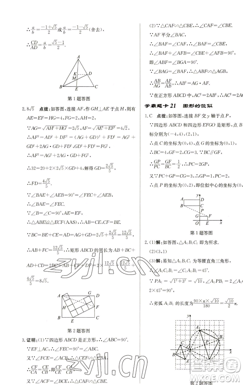 龍門書局2023啟東中學(xué)作業(yè)本九年級下冊數(shù)學(xué)蘇科版鹽城專版參考答案