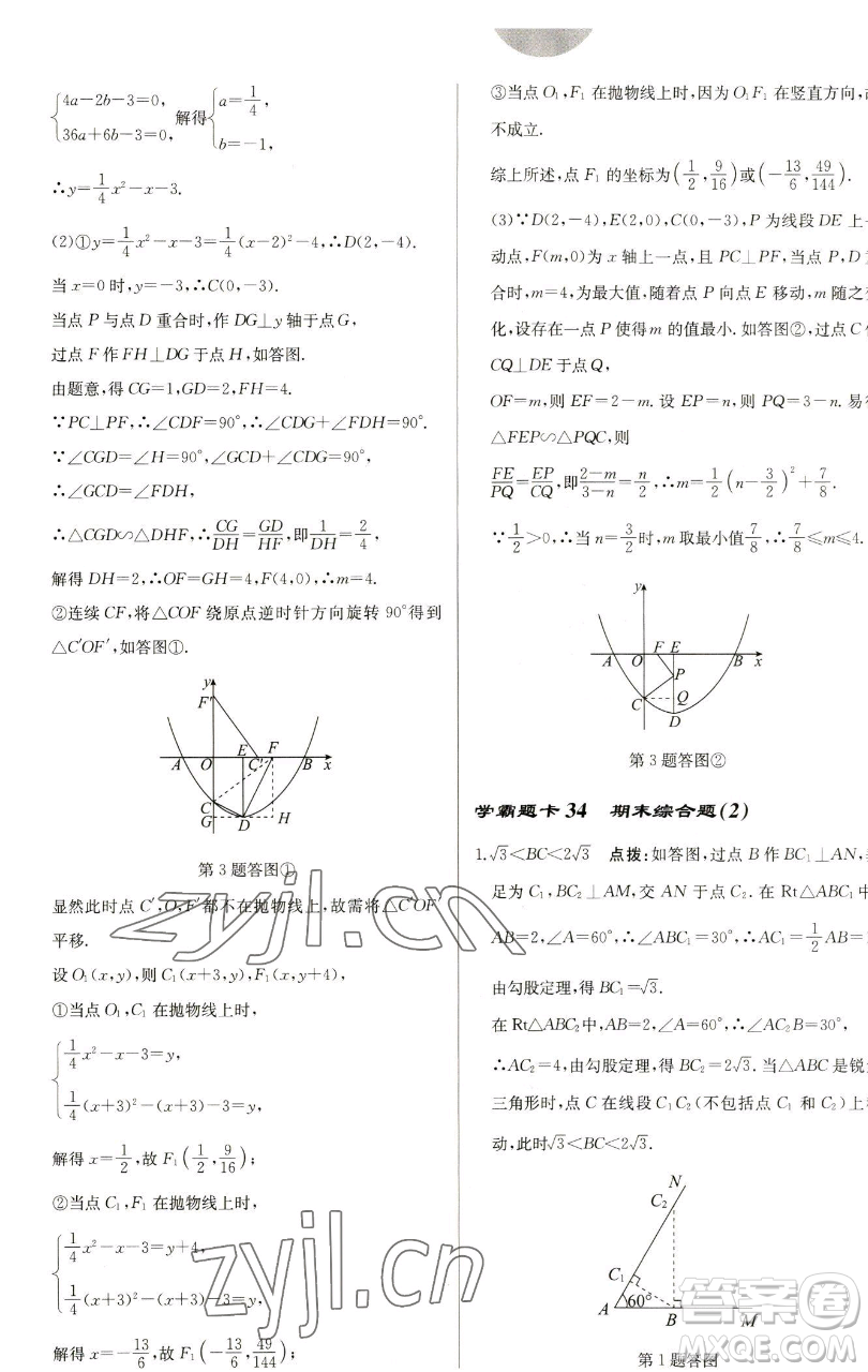 龍門書局2023啟東中學(xué)作業(yè)本九年級下冊數(shù)學(xué)蘇科版鹽城專版參考答案