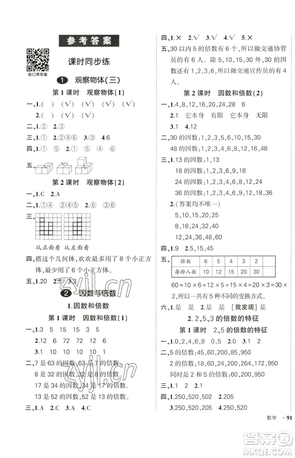 吉林教育出版社2023狀元成才路創(chuàng)優(yōu)作業(yè)100分五年級(jí)數(shù)學(xué)下冊(cè)人教版廣東專(zhuān)版參考答案