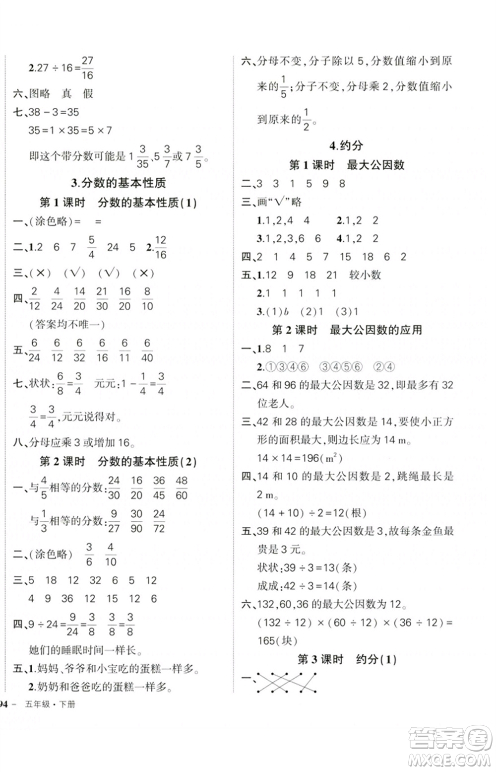 吉林教育出版社2023狀元成才路創(chuàng)優(yōu)作業(yè)100分五年級(jí)數(shù)學(xué)下冊(cè)人教版廣東專(zhuān)版參考答案