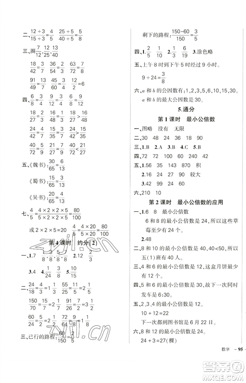 吉林教育出版社2023狀元成才路創(chuàng)優(yōu)作業(yè)100分五年級(jí)數(shù)學(xué)下冊(cè)人教版廣東專(zhuān)版參考答案