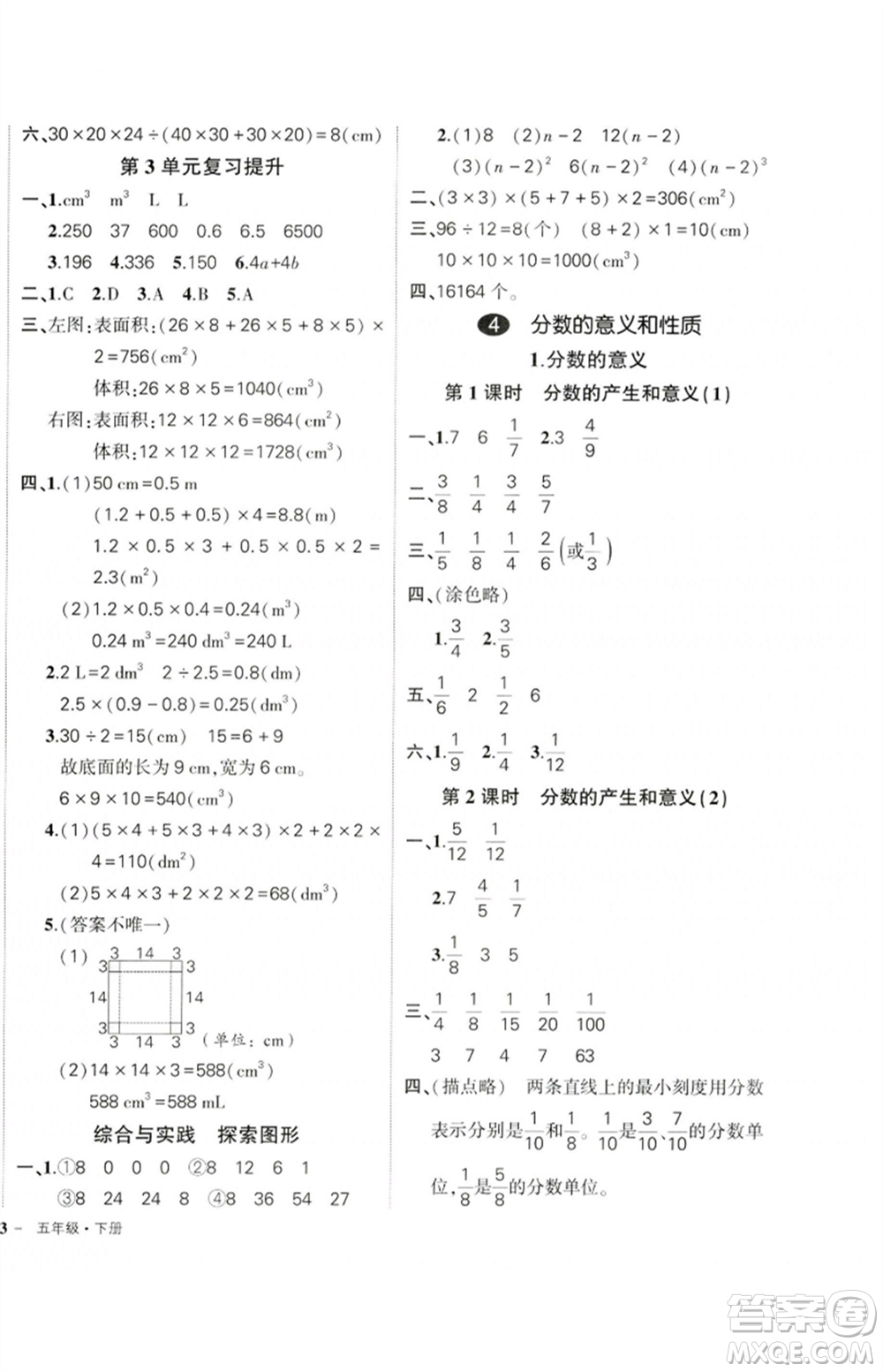 吉林教育出版社2023狀元成才路創(chuàng)優(yōu)作業(yè)100分五年級(jí)數(shù)學(xué)下冊(cè)人教版廣東專(zhuān)版參考答案