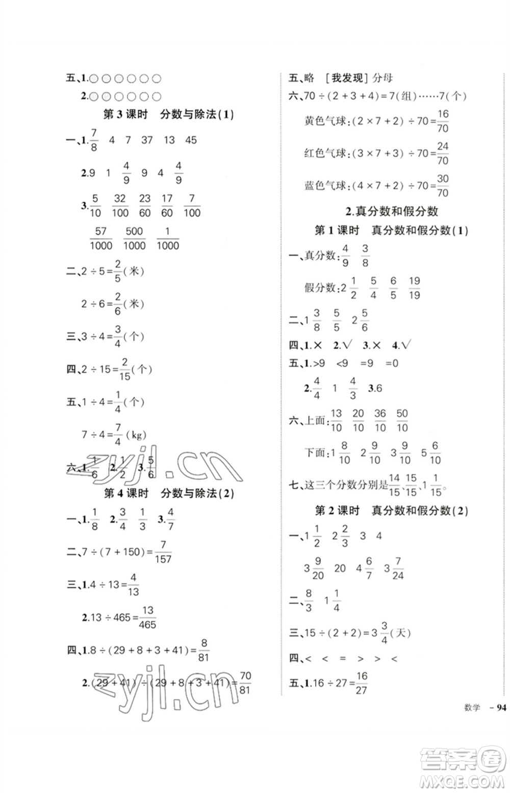 吉林教育出版社2023狀元成才路創(chuàng)優(yōu)作業(yè)100分五年級(jí)數(shù)學(xué)下冊(cè)人教版廣東專(zhuān)版參考答案