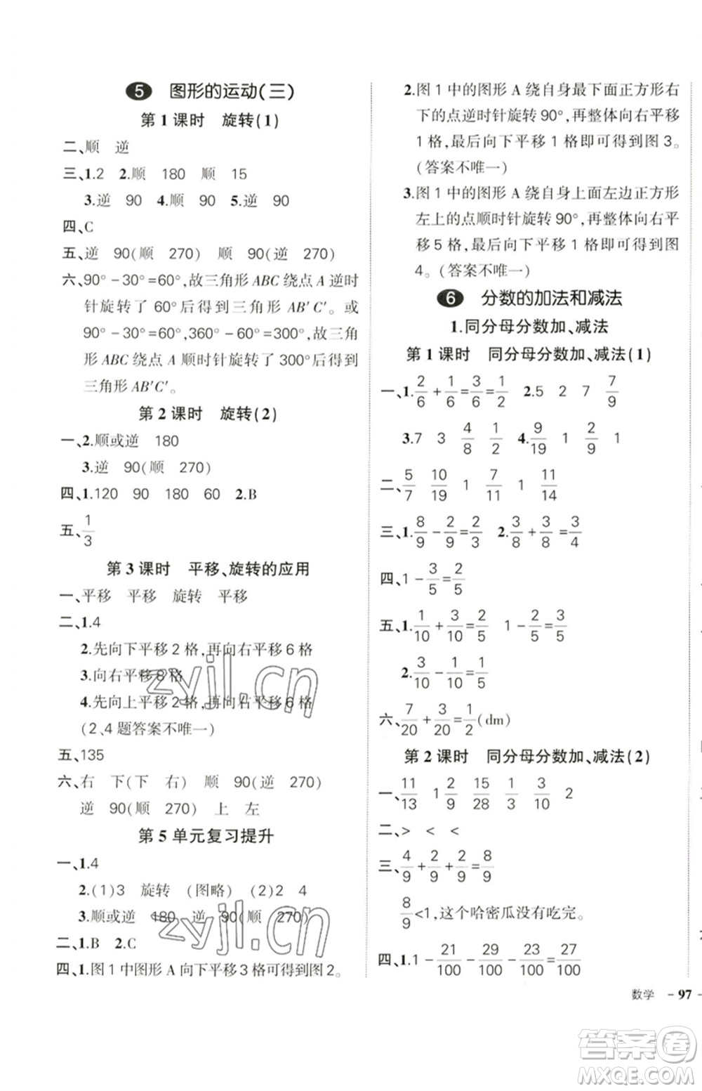 吉林教育出版社2023狀元成才路創(chuàng)優(yōu)作業(yè)100分五年級(jí)數(shù)學(xué)下冊(cè)人教版廣東專(zhuān)版參考答案