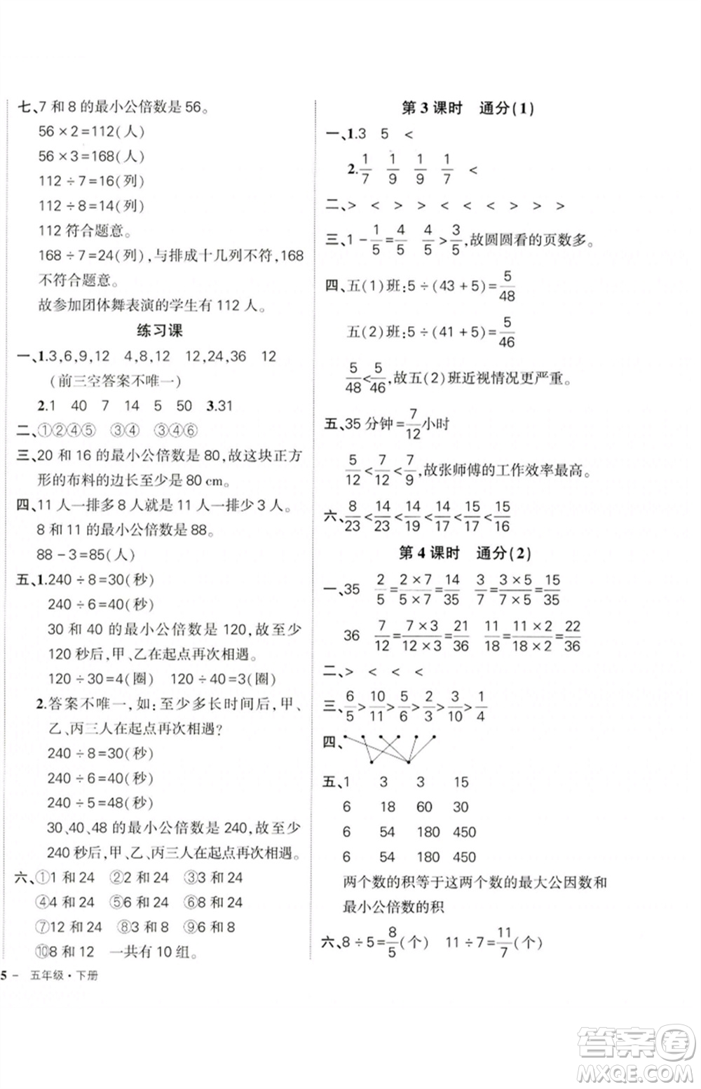 吉林教育出版社2023狀元成才路創(chuàng)優(yōu)作業(yè)100分五年級(jí)數(shù)學(xué)下冊(cè)人教版廣東專(zhuān)版參考答案