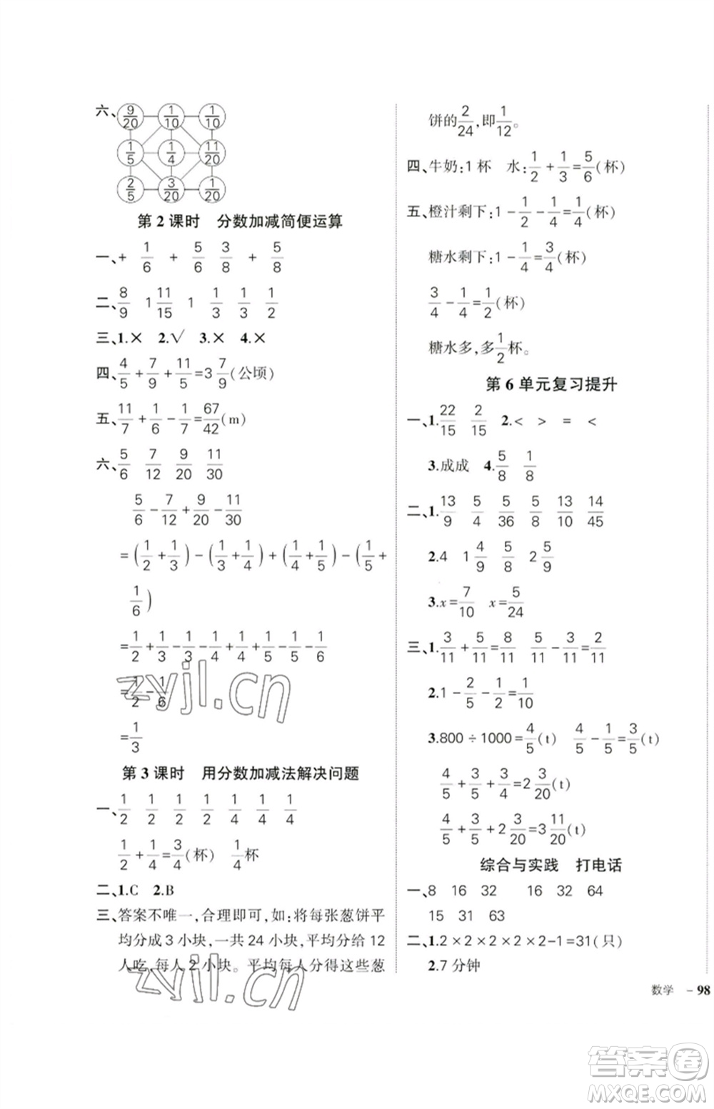 吉林教育出版社2023狀元成才路創(chuàng)優(yōu)作業(yè)100分五年級(jí)數(shù)學(xué)下冊(cè)人教版廣東專(zhuān)版參考答案