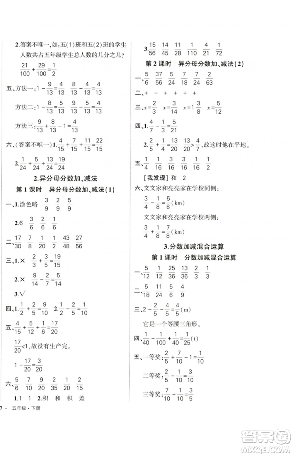 吉林教育出版社2023狀元成才路創(chuàng)優(yōu)作業(yè)100分五年級(jí)數(shù)學(xué)下冊(cè)人教版廣東專(zhuān)版參考答案