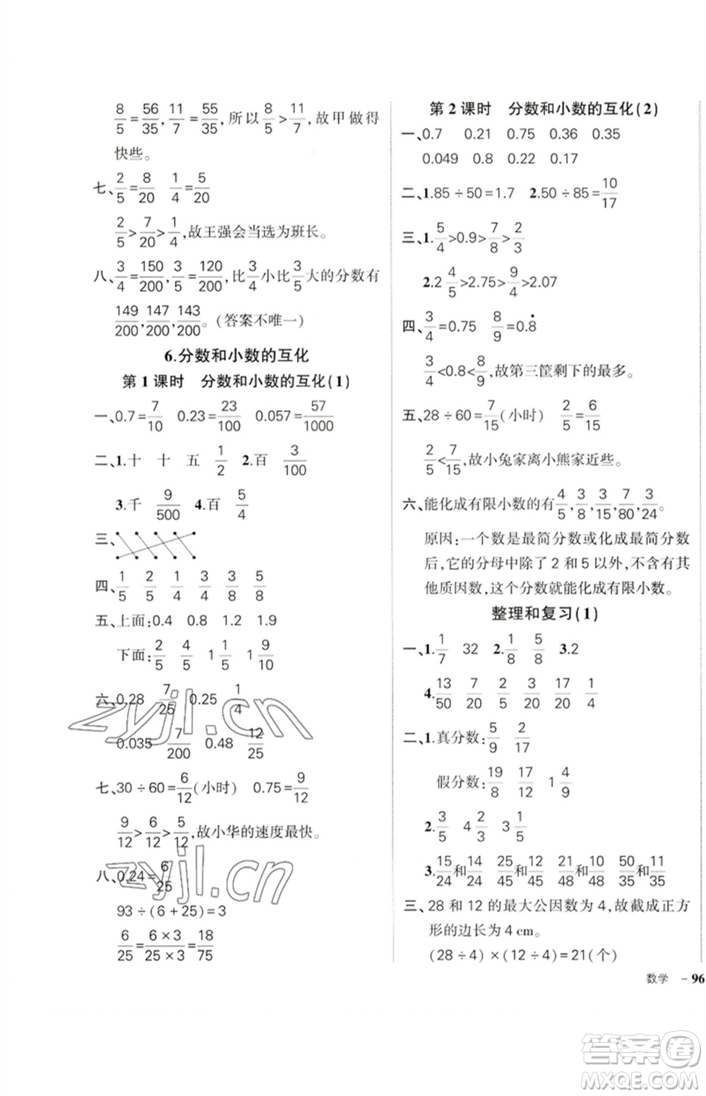 吉林教育出版社2023狀元成才路創(chuàng)優(yōu)作業(yè)100分五年級(jí)數(shù)學(xué)下冊(cè)人教版廣東專(zhuān)版參考答案