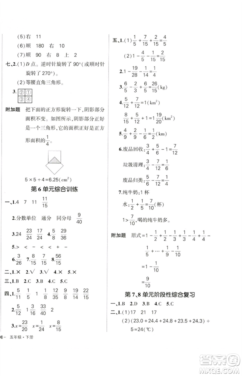 吉林教育出版社2023狀元成才路創(chuàng)優(yōu)作業(yè)100分五年級(jí)數(shù)學(xué)下冊(cè)人教版廣東專(zhuān)版參考答案