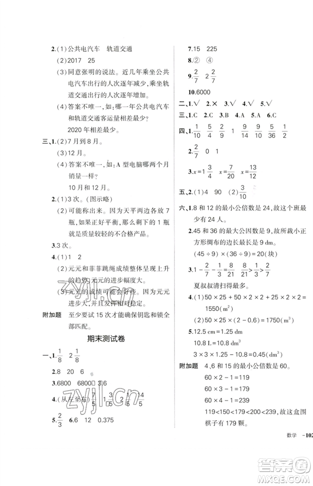 吉林教育出版社2023狀元成才路創(chuàng)優(yōu)作業(yè)100分五年級(jí)數(shù)學(xué)下冊(cè)人教版廣東專(zhuān)版參考答案