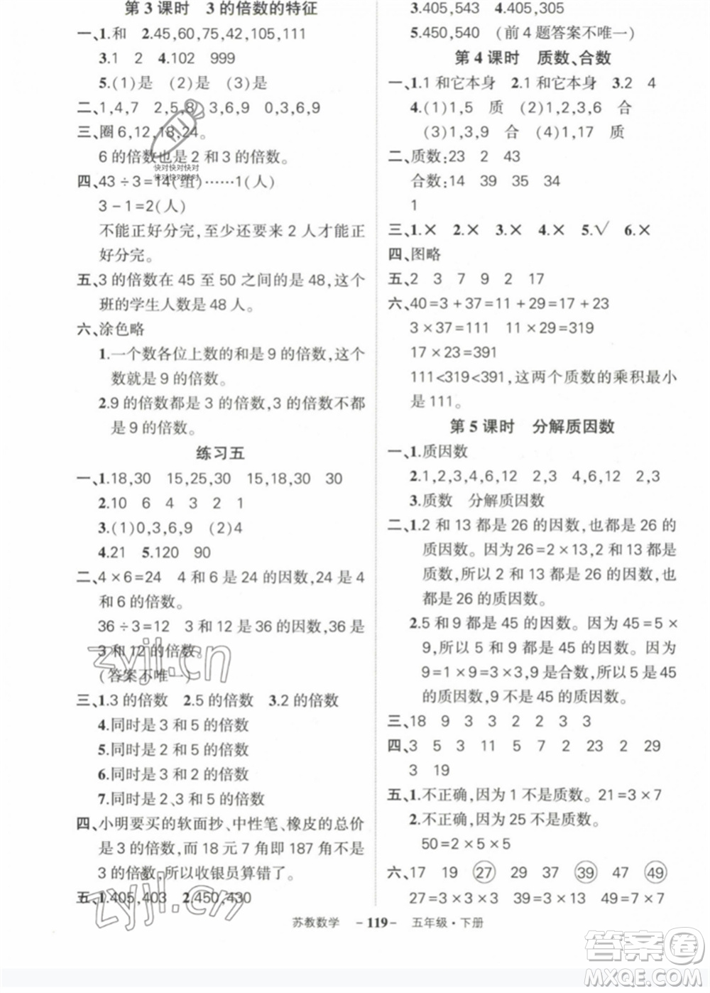 西安出版社2023狀元成才路創(chuàng)優(yōu)作業(yè)100分五年級(jí)數(shù)學(xué)下冊(cè)蘇教版參考答案