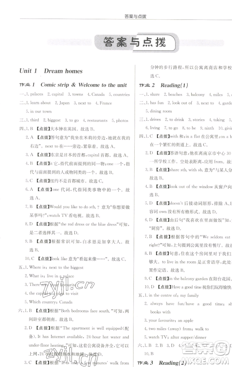 龍門書局2023啟東中學(xué)作業(yè)本七年級下冊英語譯林版淮安專版參考答案