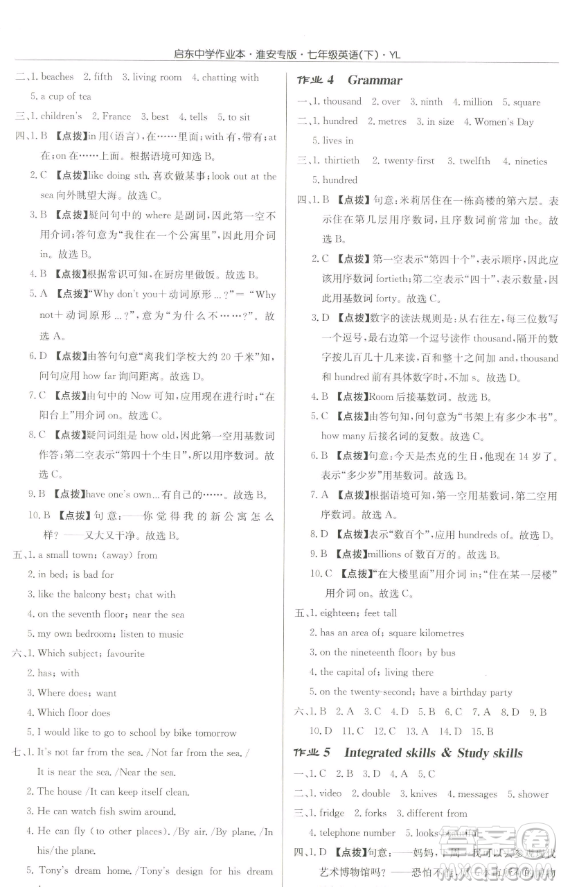 龍門書局2023啟東中學(xué)作業(yè)本七年級下冊英語譯林版淮安專版參考答案