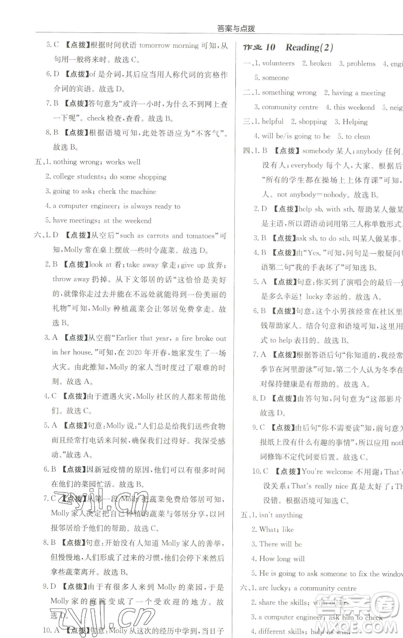 龍門書局2023啟東中學(xué)作業(yè)本七年級下冊英語譯林版淮安專版參考答案