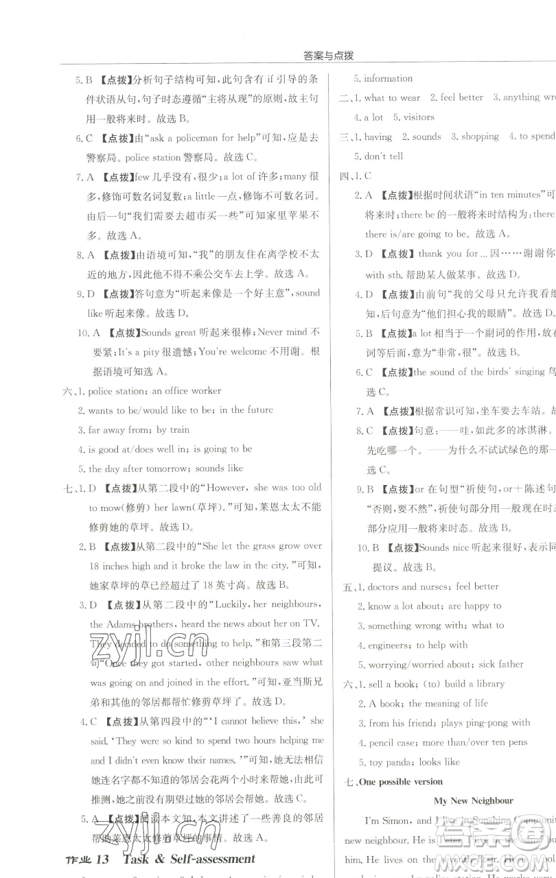 龍門書局2023啟東中學(xué)作業(yè)本七年級下冊英語譯林版淮安專版參考答案