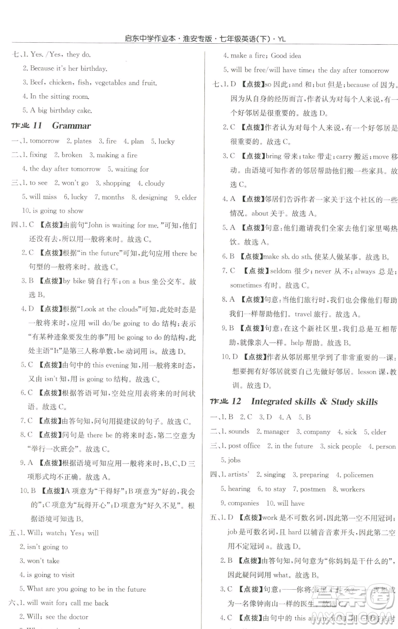 龍門書局2023啟東中學(xué)作業(yè)本七年級下冊英語譯林版淮安專版參考答案