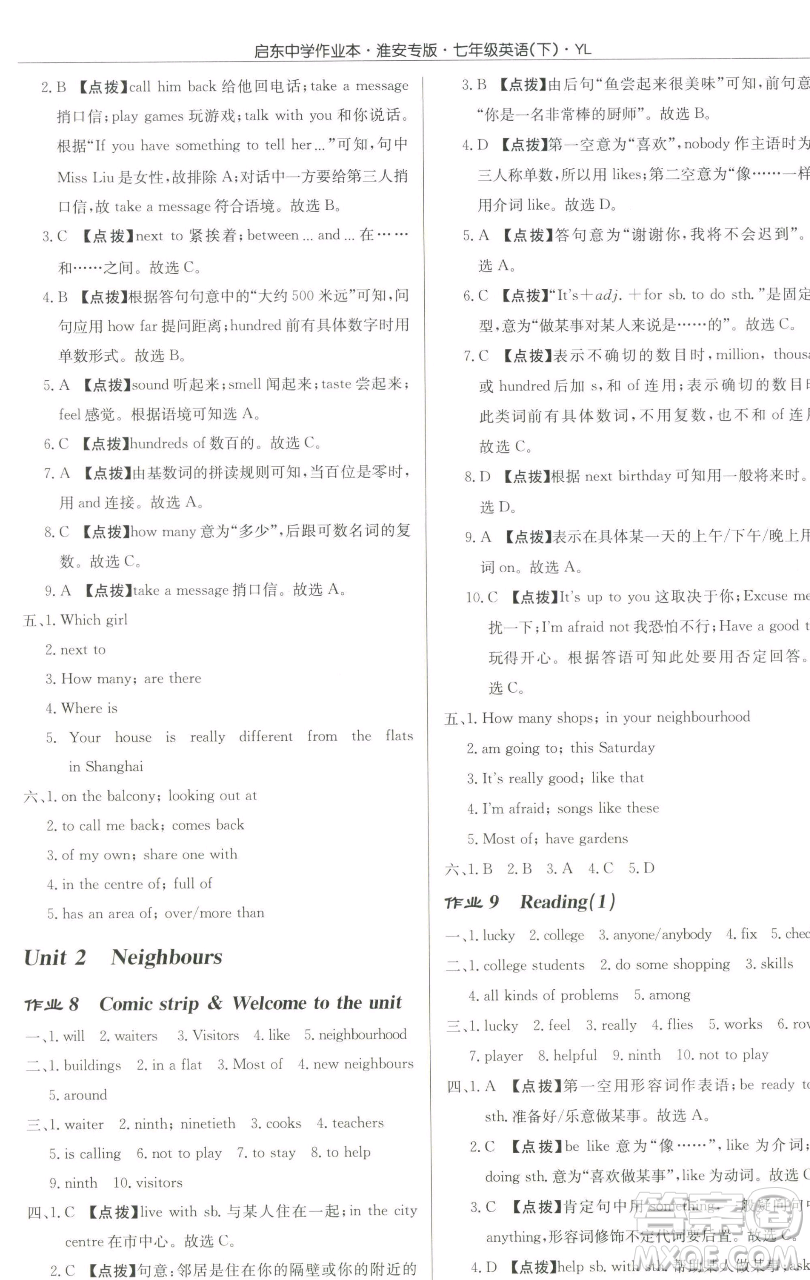 龍門書局2023啟東中學(xué)作業(yè)本七年級下冊英語譯林版淮安專版參考答案