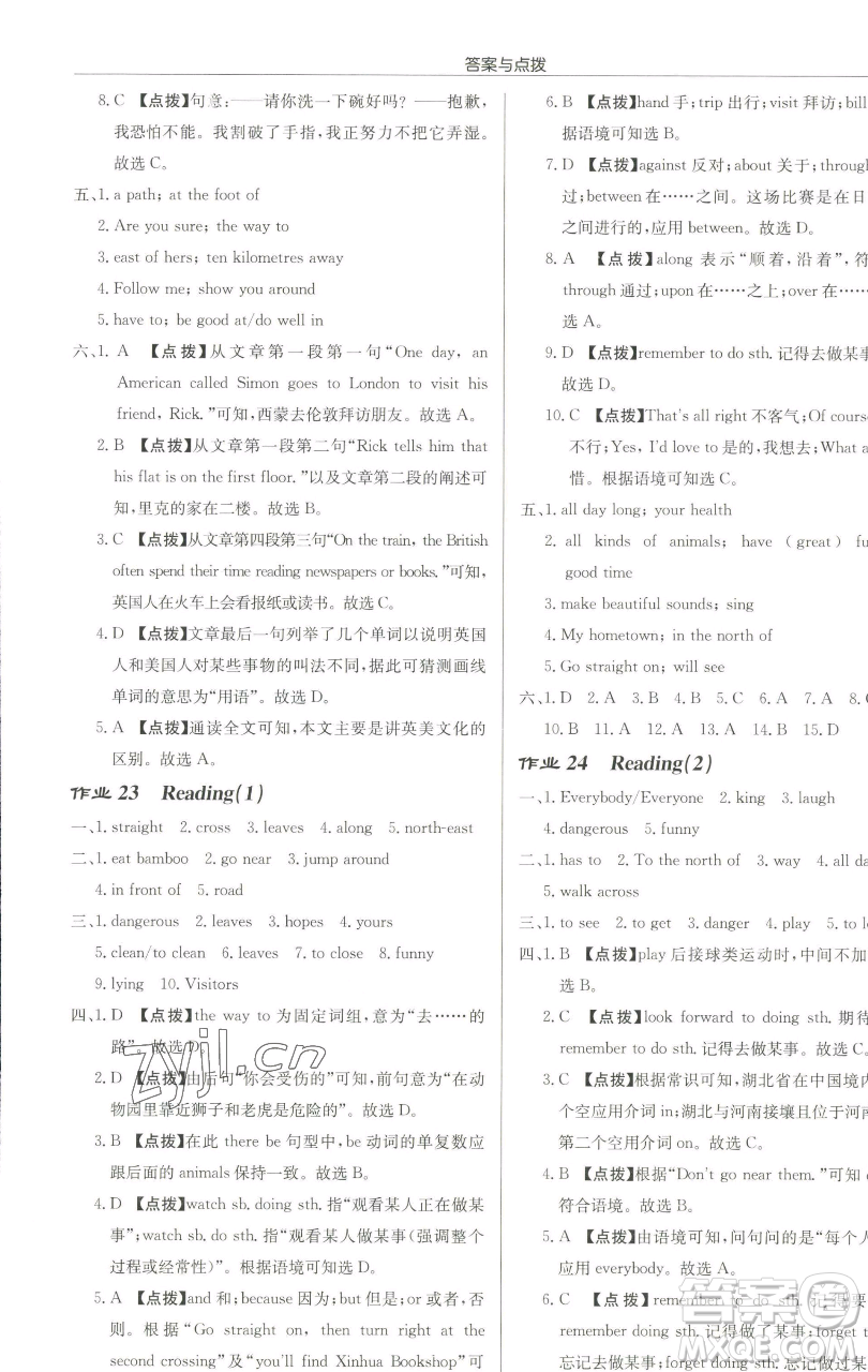 龍門書局2023啟東中學(xué)作業(yè)本七年級下冊英語譯林版淮安專版參考答案