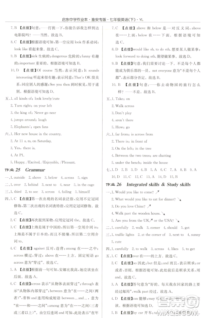 龍門書局2023啟東中學(xué)作業(yè)本七年級下冊英語譯林版淮安專版參考答案