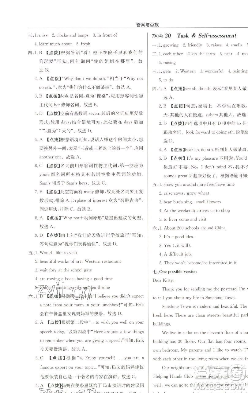 龍門書局2023啟東中學(xué)作業(yè)本七年級下冊英語譯林版淮安專版參考答案