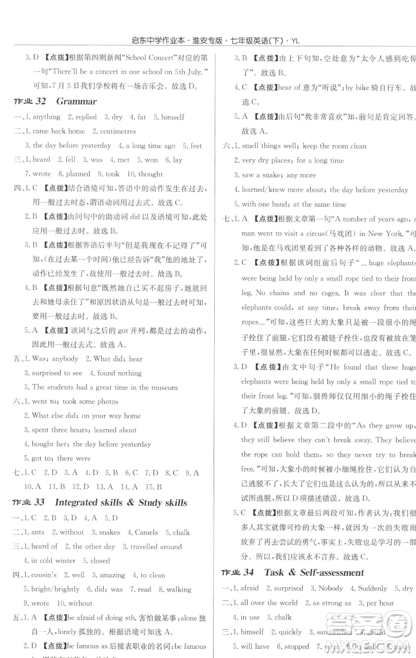 龍門書局2023啟東中學(xué)作業(yè)本七年級下冊英語譯林版淮安專版參考答案