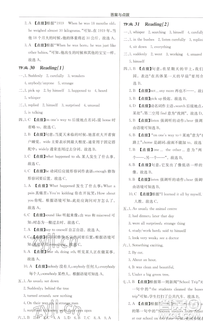 龍門書局2023啟東中學(xué)作業(yè)本七年級下冊英語譯林版淮安專版參考答案