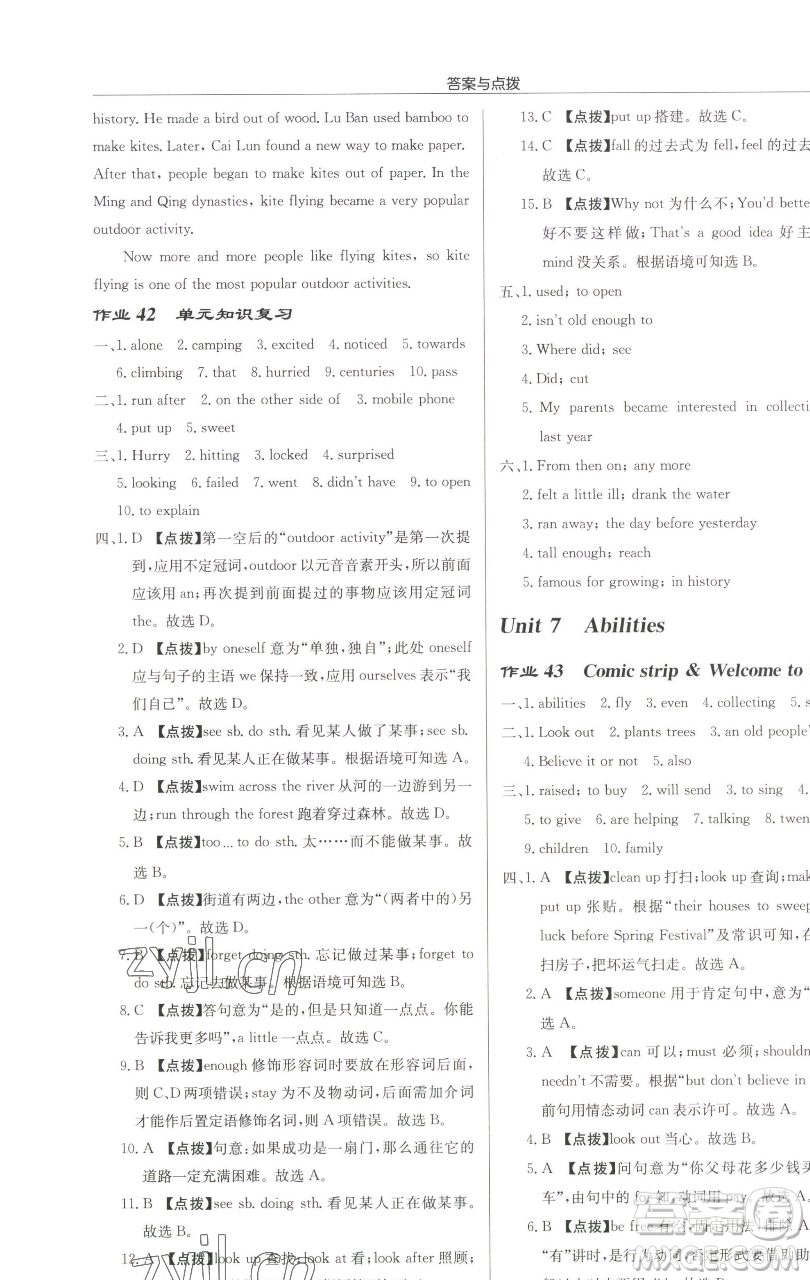 龍門書局2023啟東中學(xué)作業(yè)本七年級下冊英語譯林版淮安專版參考答案