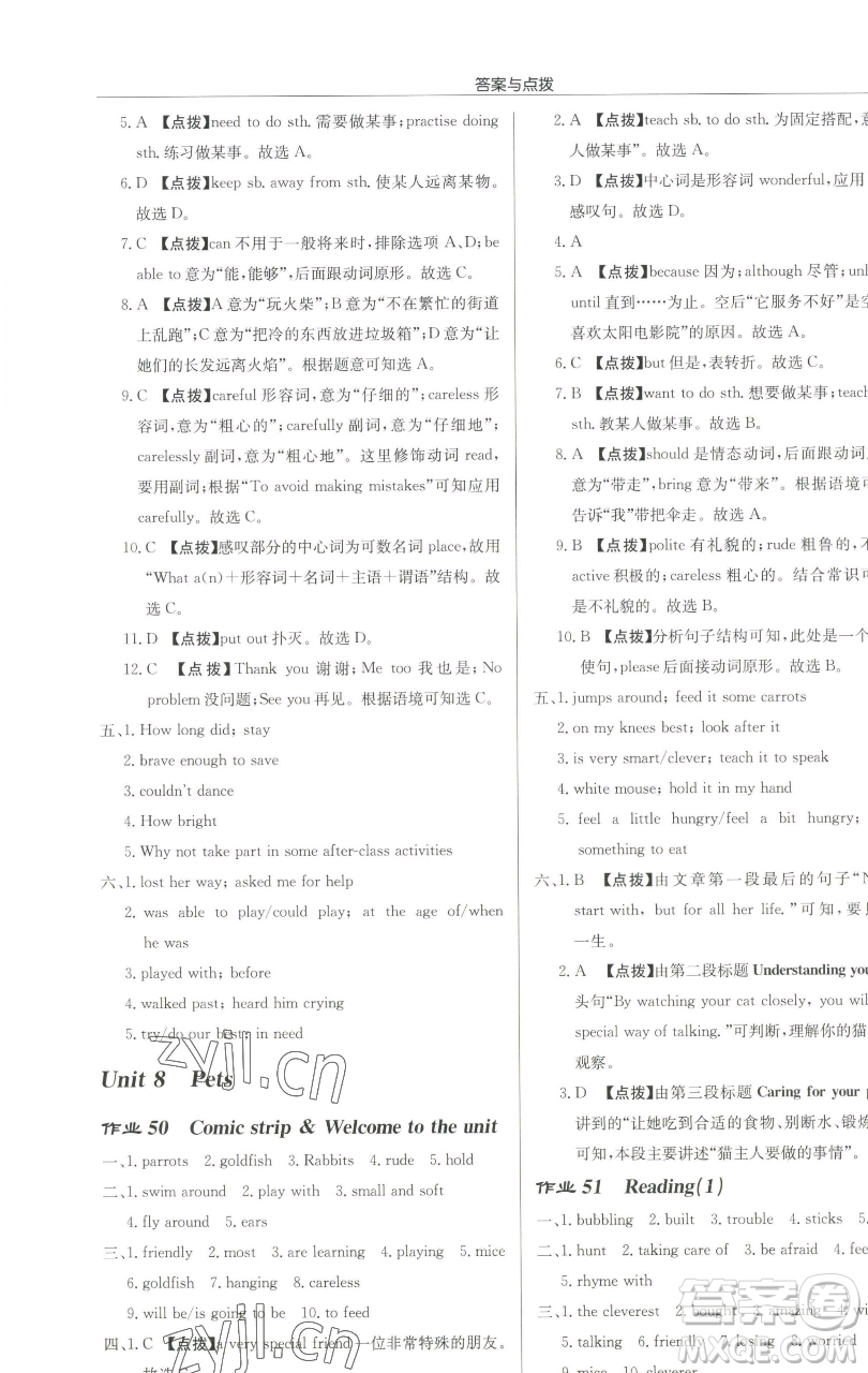 龍門書局2023啟東中學(xué)作業(yè)本七年級下冊英語譯林版淮安專版參考答案