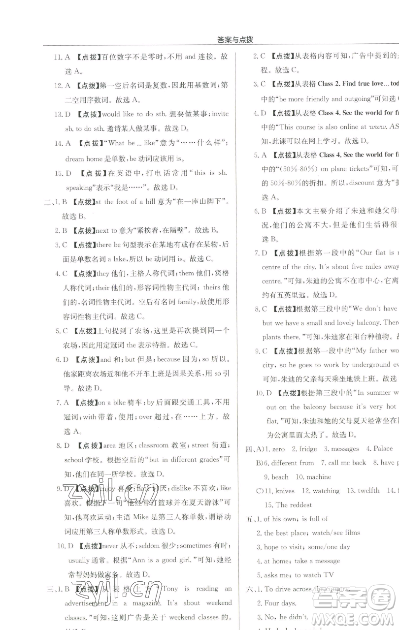 龍門書局2023啟東中學(xué)作業(yè)本七年級下冊英語譯林版淮安專版參考答案