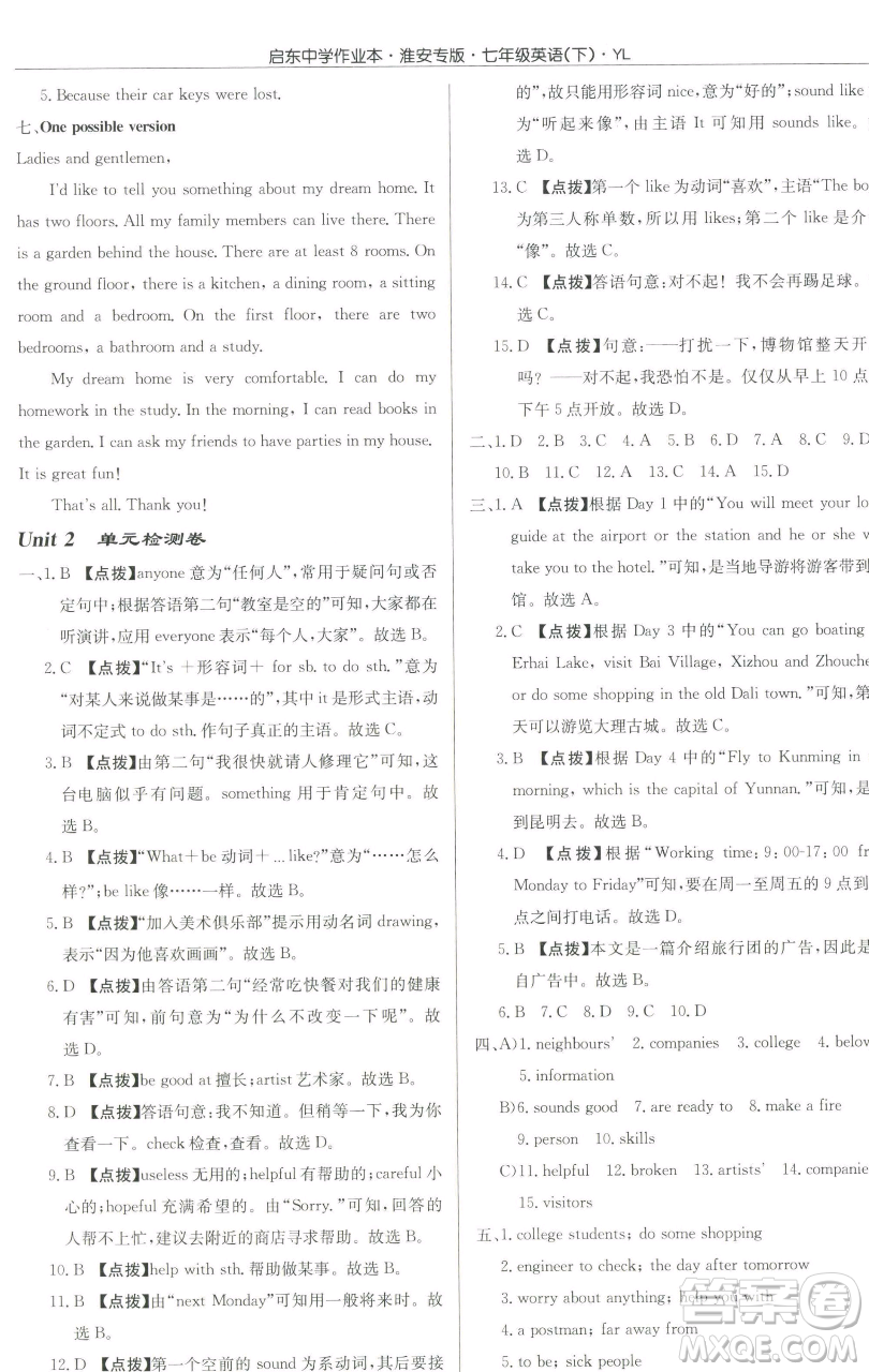 龍門書局2023啟東中學(xué)作業(yè)本七年級下冊英語譯林版淮安專版參考答案