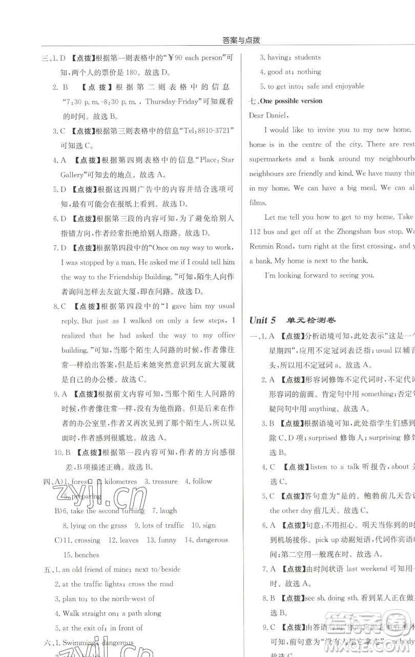 龍門書局2023啟東中學(xué)作業(yè)本七年級下冊英語譯林版淮安專版參考答案