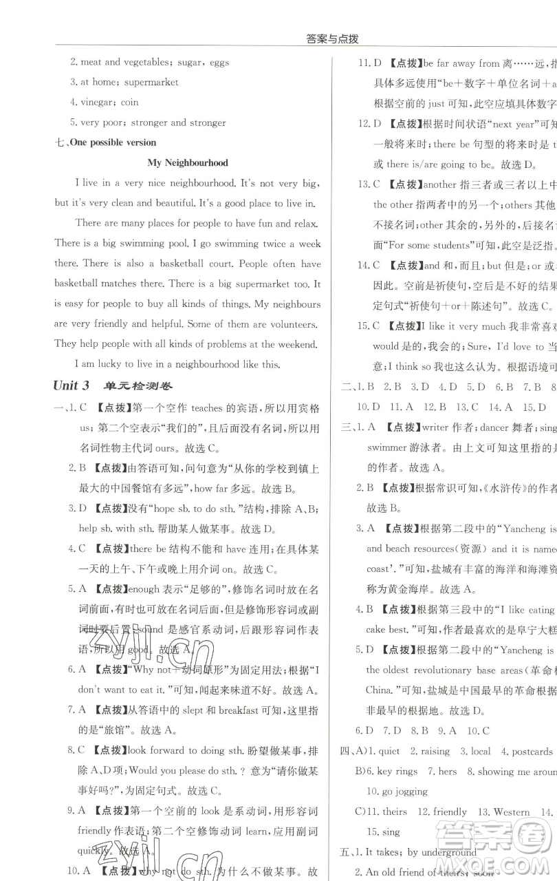 龍門書局2023啟東中學(xué)作業(yè)本七年級下冊英語譯林版淮安專版參考答案