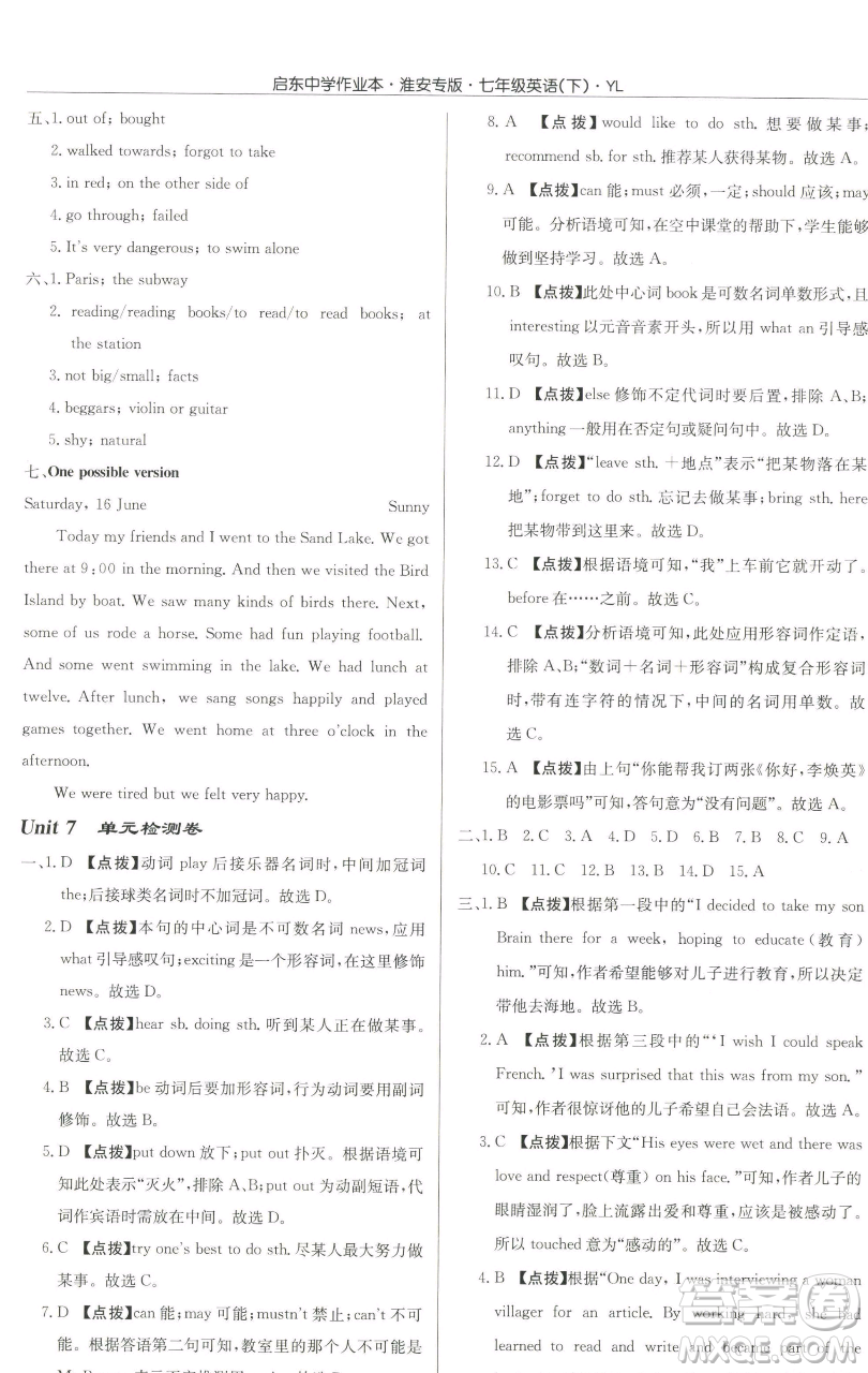 龍門書局2023啟東中學(xué)作業(yè)本七年級下冊英語譯林版淮安專版參考答案