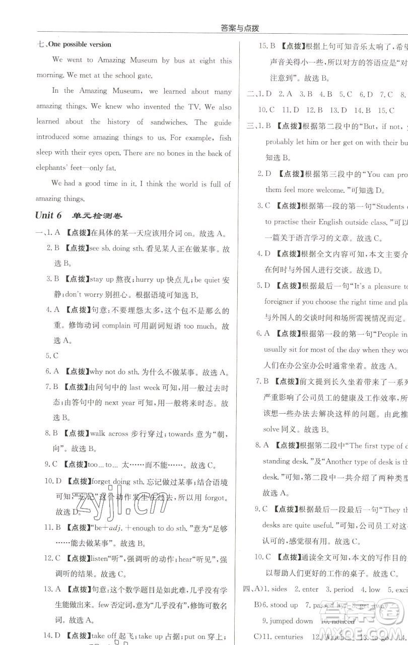 龍門書局2023啟東中學(xué)作業(yè)本七年級下冊英語譯林版淮安專版參考答案