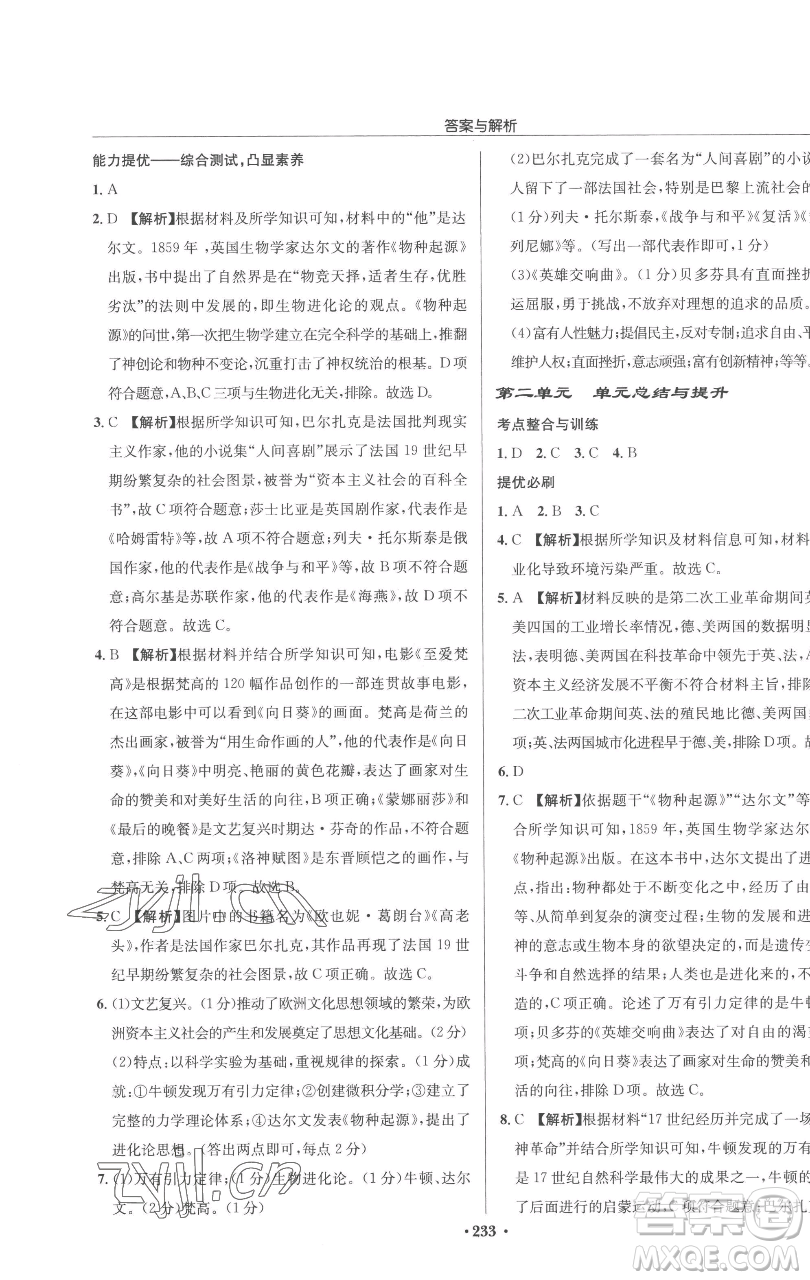 龍門書局2023啟東中學(xué)作業(yè)本九年級(jí)下冊歷史人教版參考答案