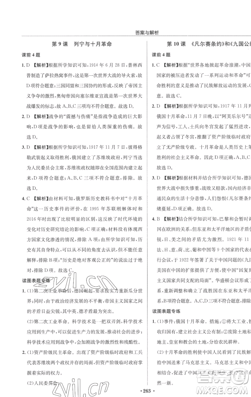 龍門書局2023啟東中學(xué)作業(yè)本九年級(jí)下冊歷史人教版參考答案