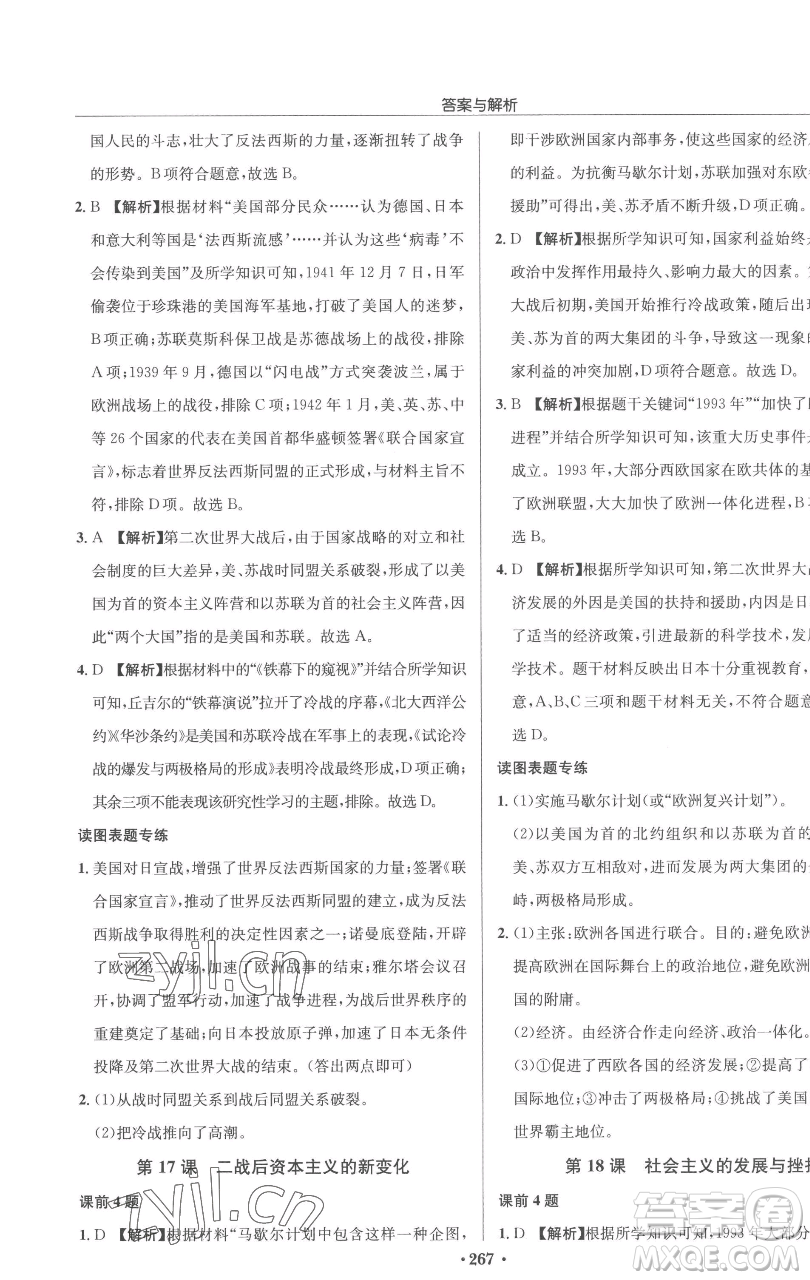 龍門書局2023啟東中學(xué)作業(yè)本九年級(jí)下冊歷史人教版參考答案