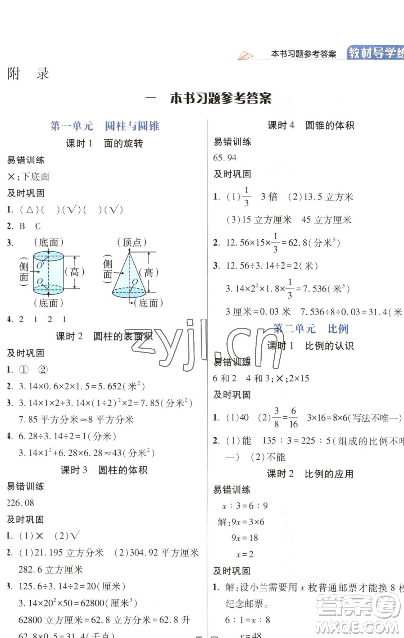 開明出版社2023倍速學習法六年級下冊數學北師大版參考答案