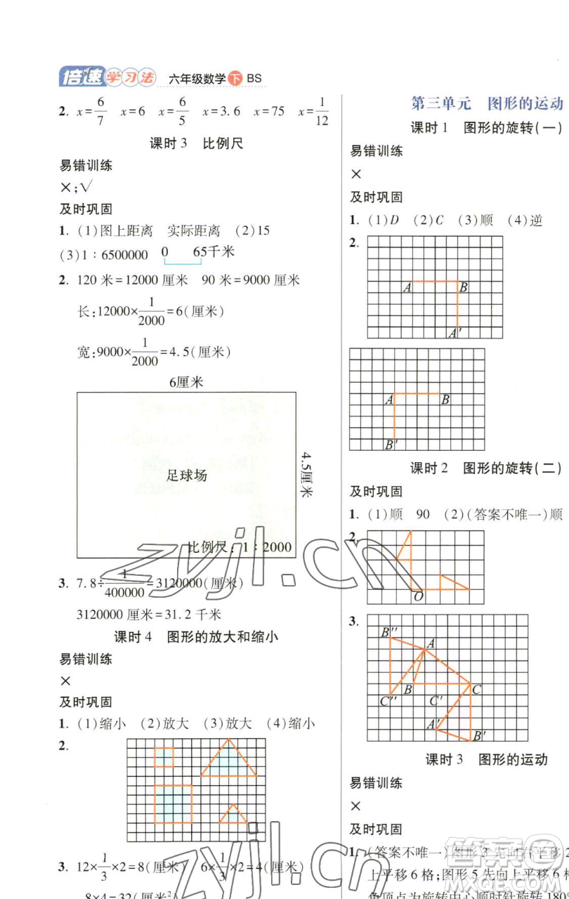 開明出版社2023倍速學習法六年級下冊數學北師大版參考答案