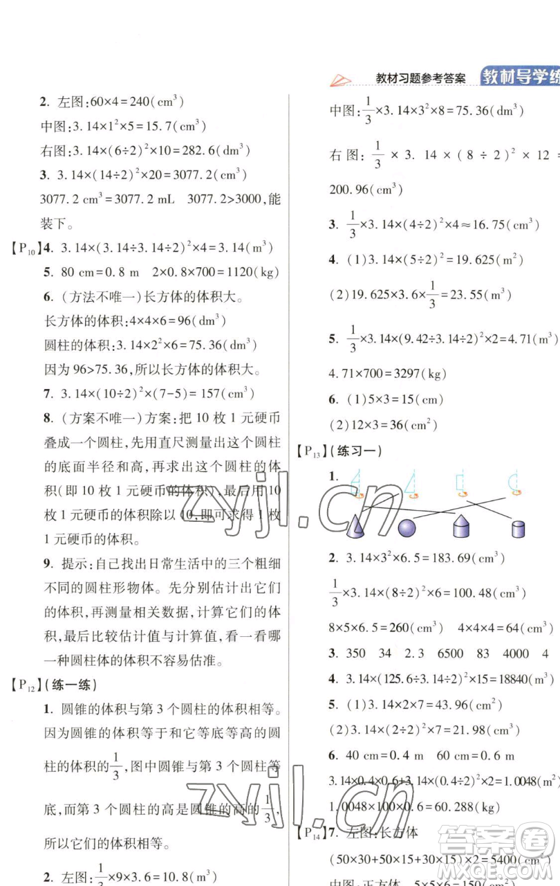 開明出版社2023倍速學習法六年級下冊數學北師大版參考答案