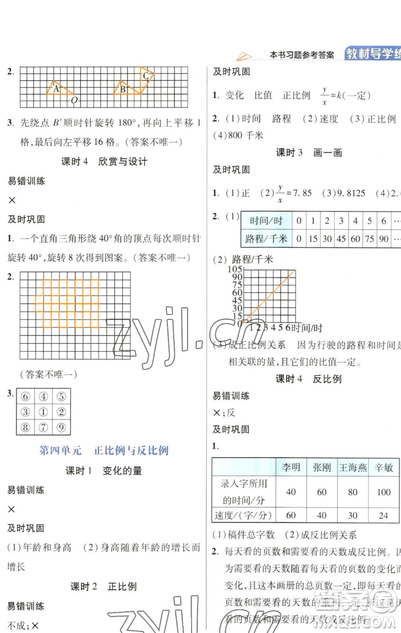 開明出版社2023倍速學習法六年級下冊數學北師大版參考答案