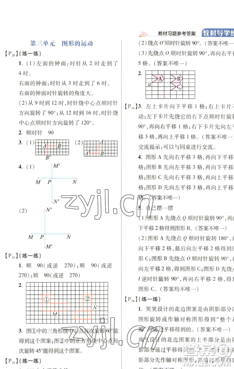 開明出版社2023倍速學習法六年級下冊數學北師大版參考答案