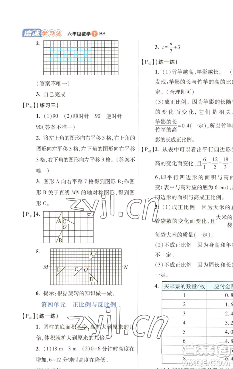 開明出版社2023倍速學習法六年級下冊數學北師大版參考答案