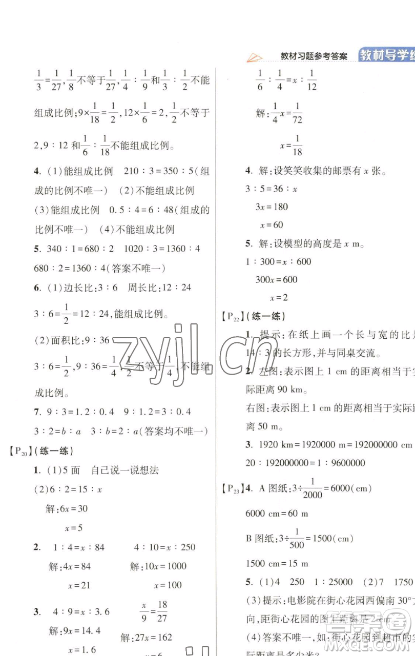 開明出版社2023倍速學習法六年級下冊數學北師大版參考答案